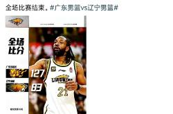 关于辽宁队在客场逆袭获胜，士气高昂备战下一场的信息