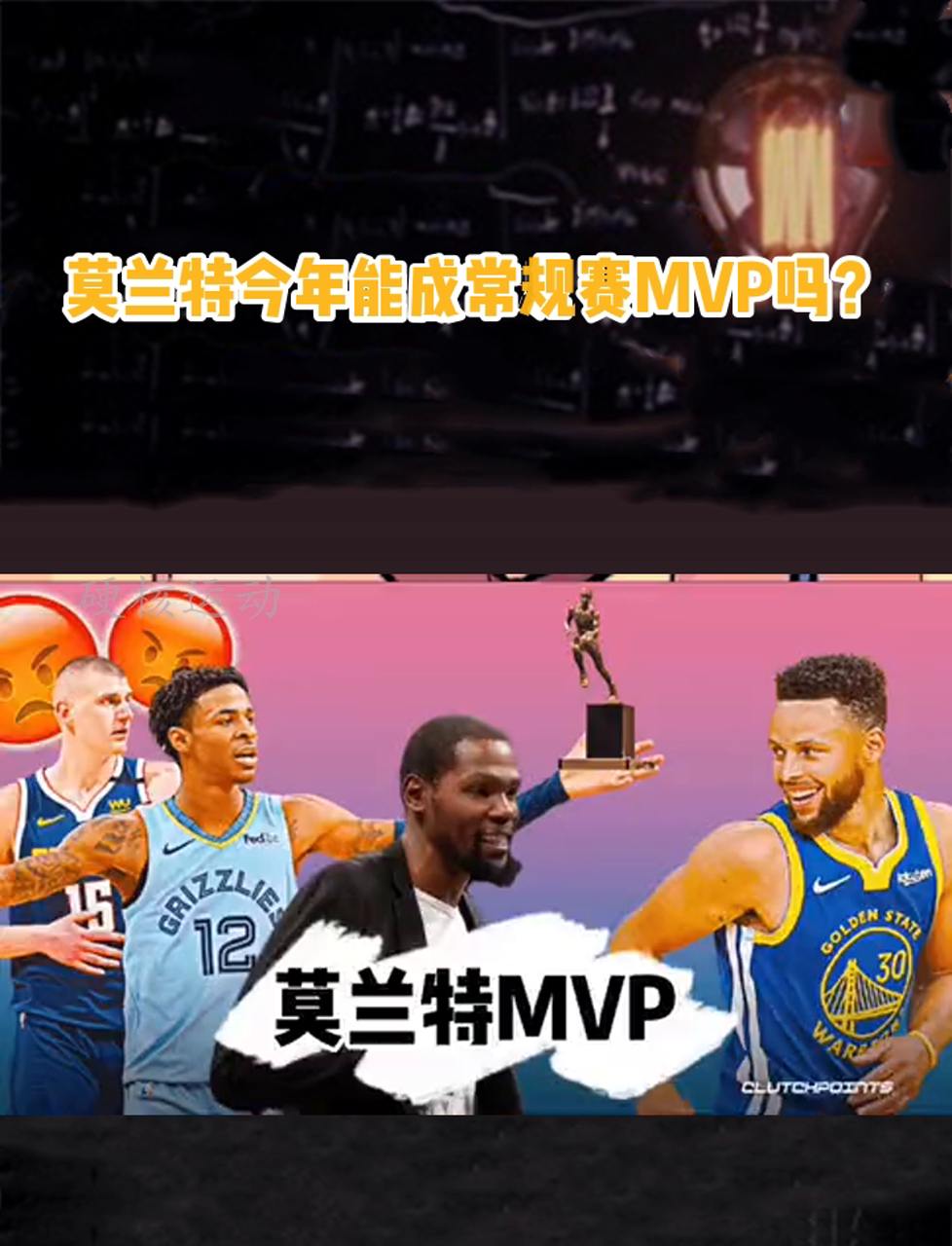 莫兰特三巨头联手，官方宣布新规得分突破，掀起高潮冲击季后赛！